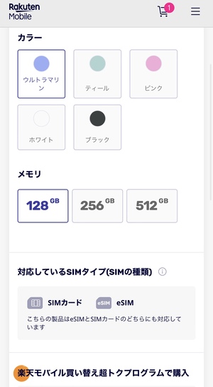 楽天モバイル-申し込み手順