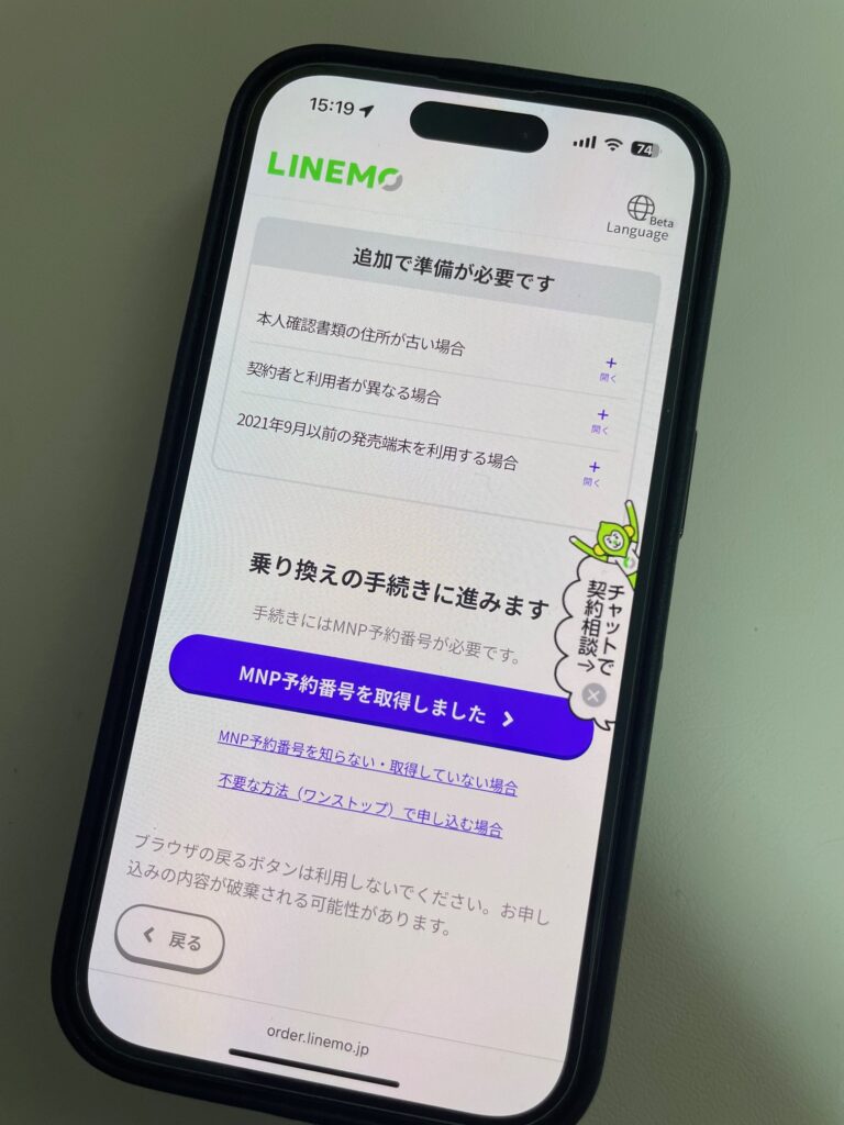 LINEMOの申し込み方法