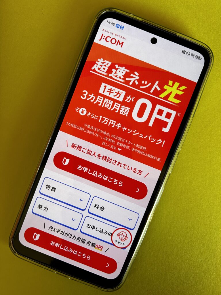J:COM NET 光のトップ画面