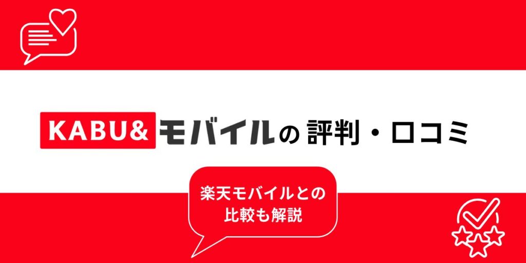 KABU&モバイル完全ガイド2024