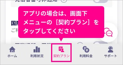 楽天モバイルでMNP予約番号の取得①