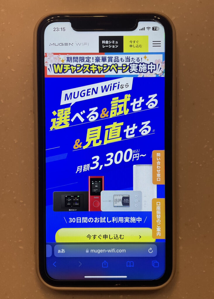 MUGEN WiFi　TOP画