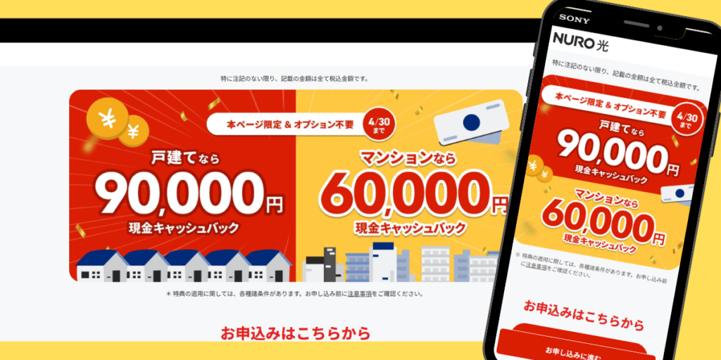 NURO光のTOP画面