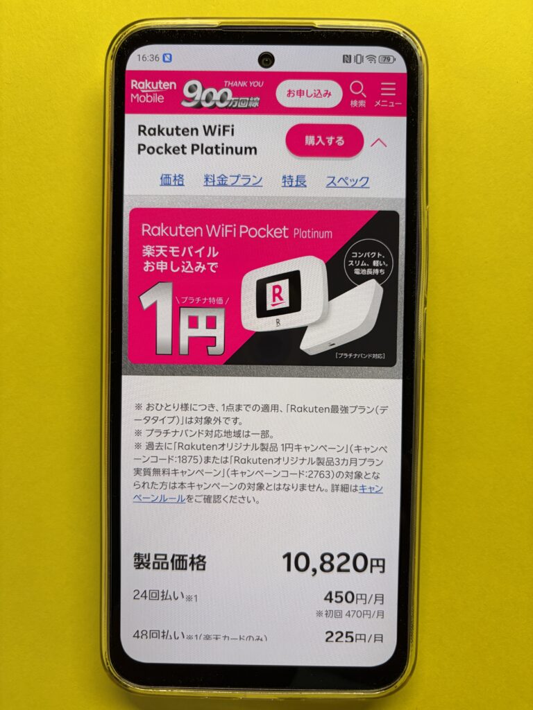 Rakuten WiFi Pocket Platinum｜画像