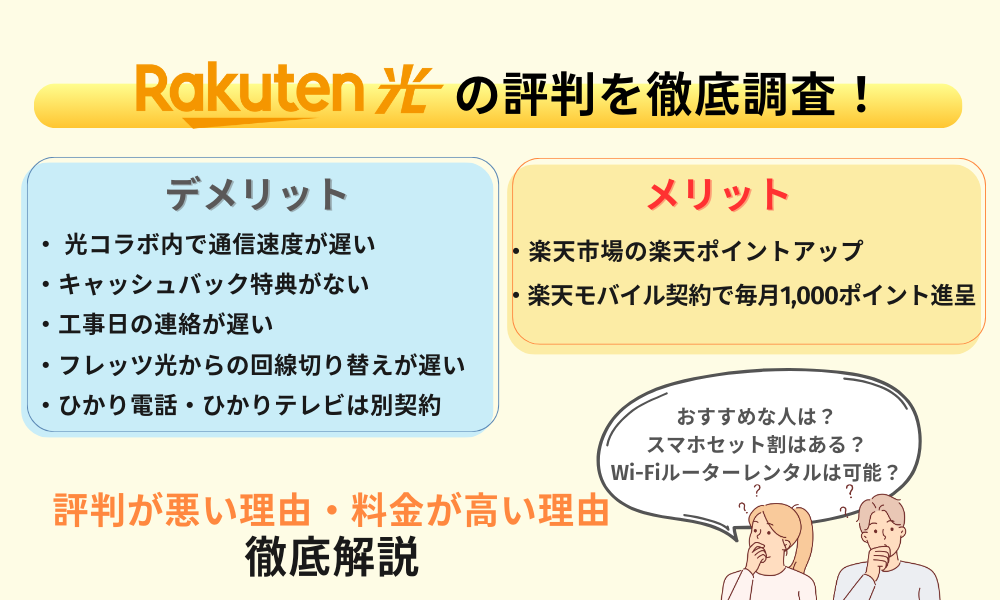 楽天ひかり 評判