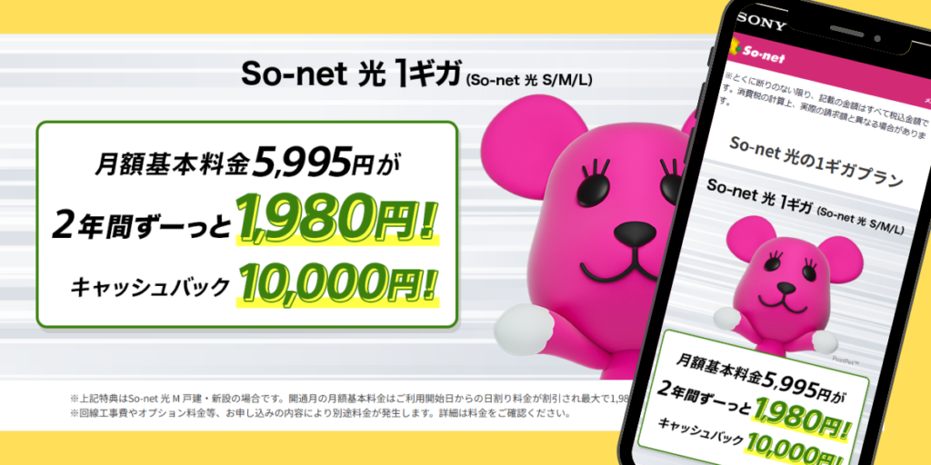 So-net光トップ画像