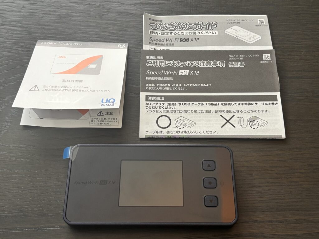 モバイルルーター本体と同梱物