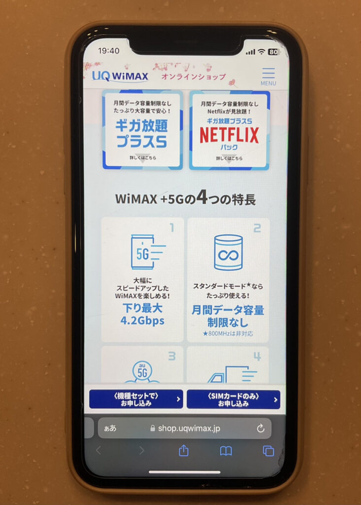 UQWiMAX TOP画