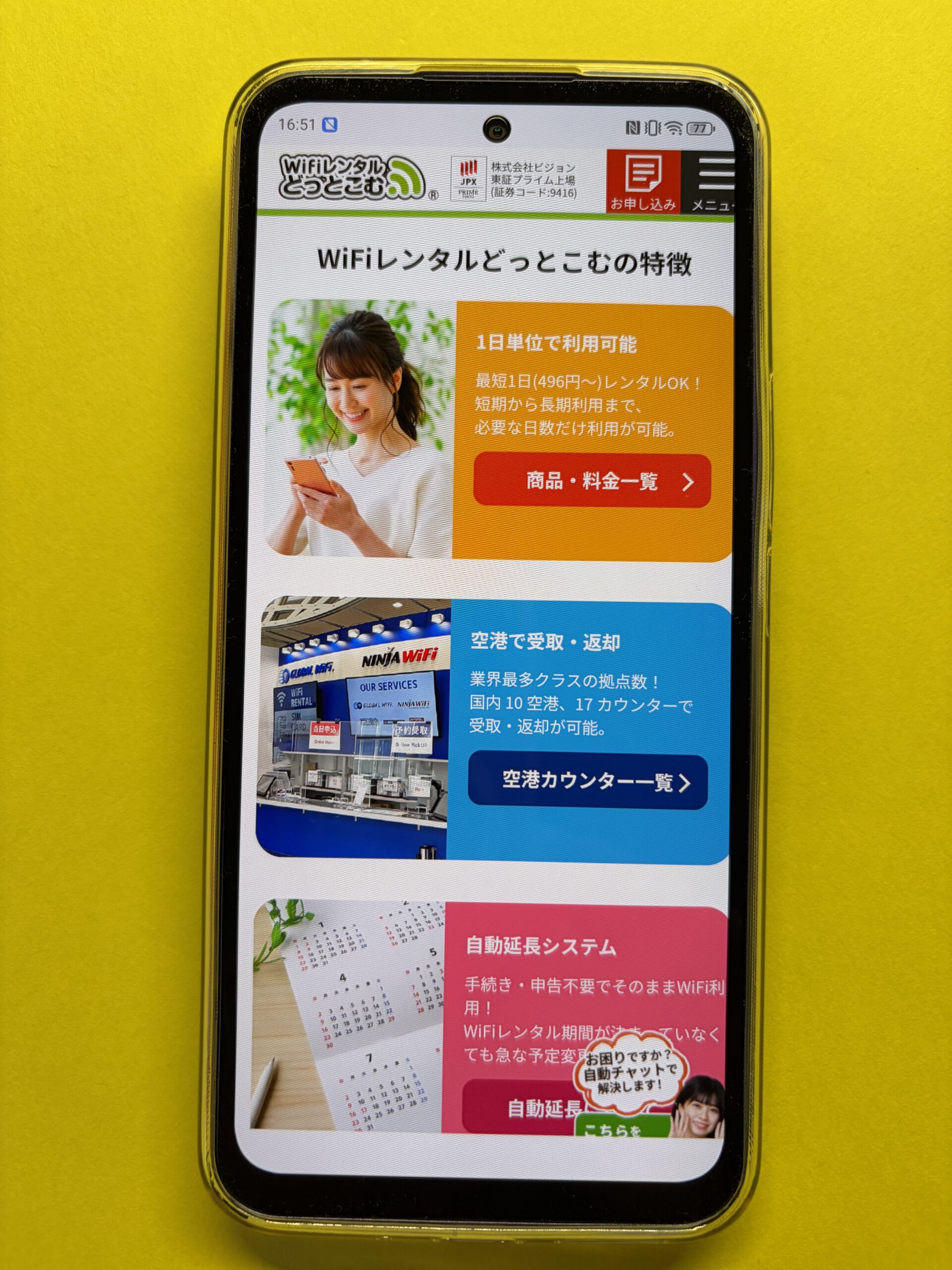 WiFiレンタルどっとこむ｜画像