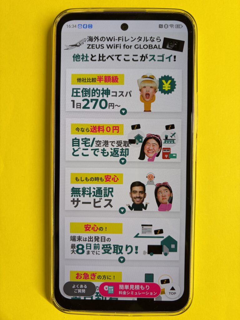ZEUS WiFi for GLOBALのTOP