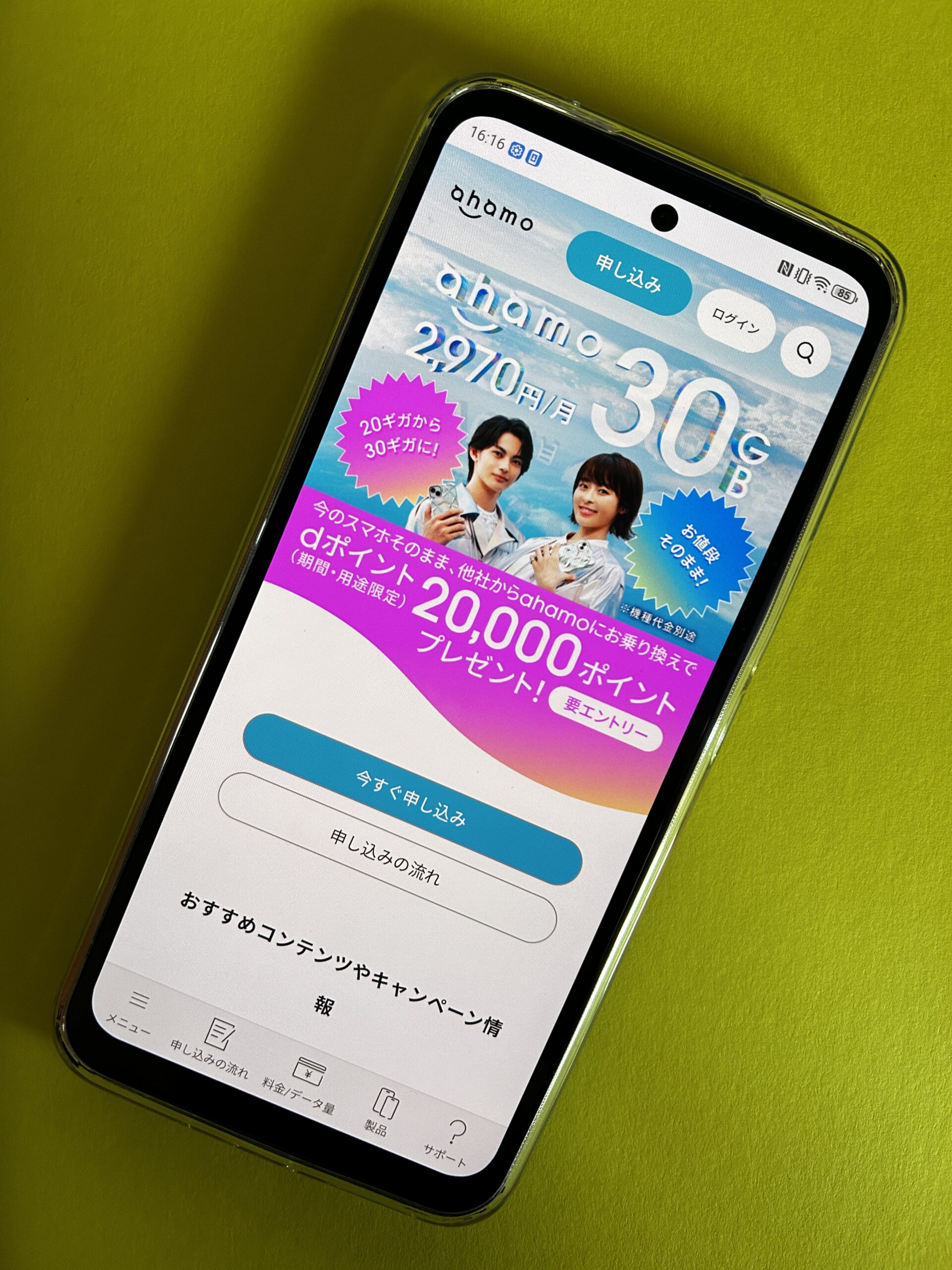 ahamoアハモ光のTOP画像