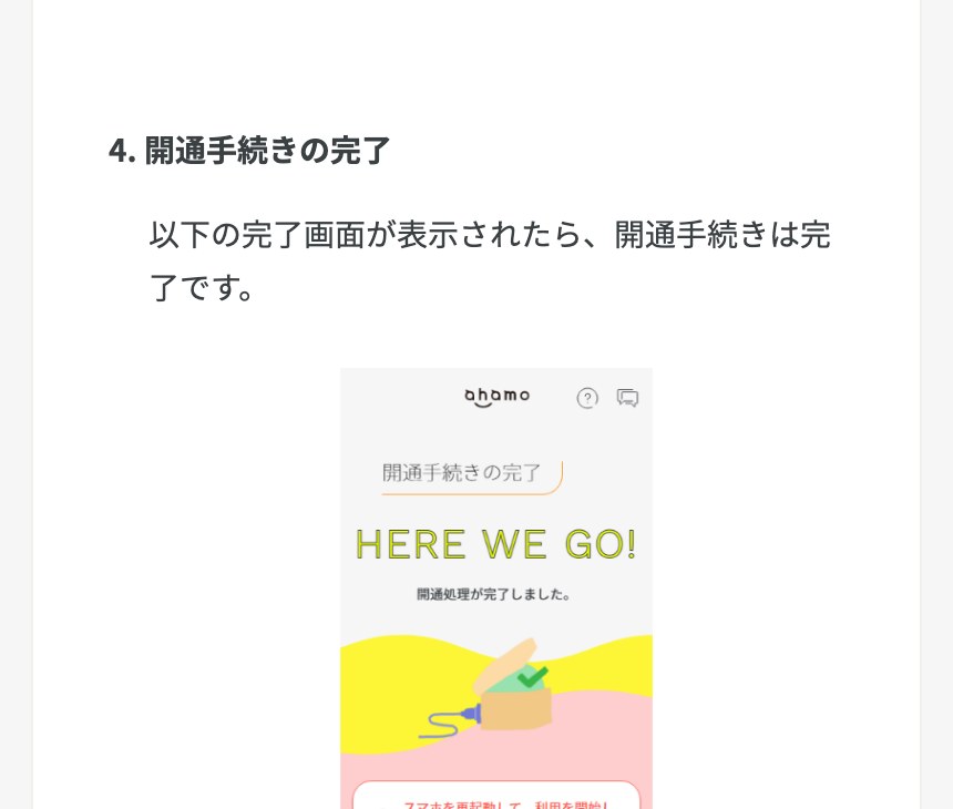 ahamoの開通手続きの完了画面