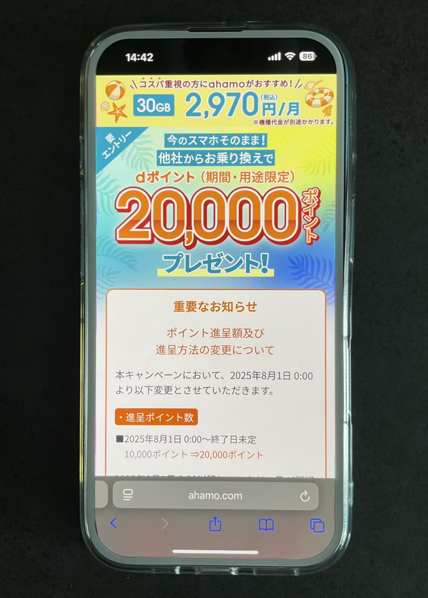 ahamoへのお乗り換えでdポイントプレゼントキャンペーン
