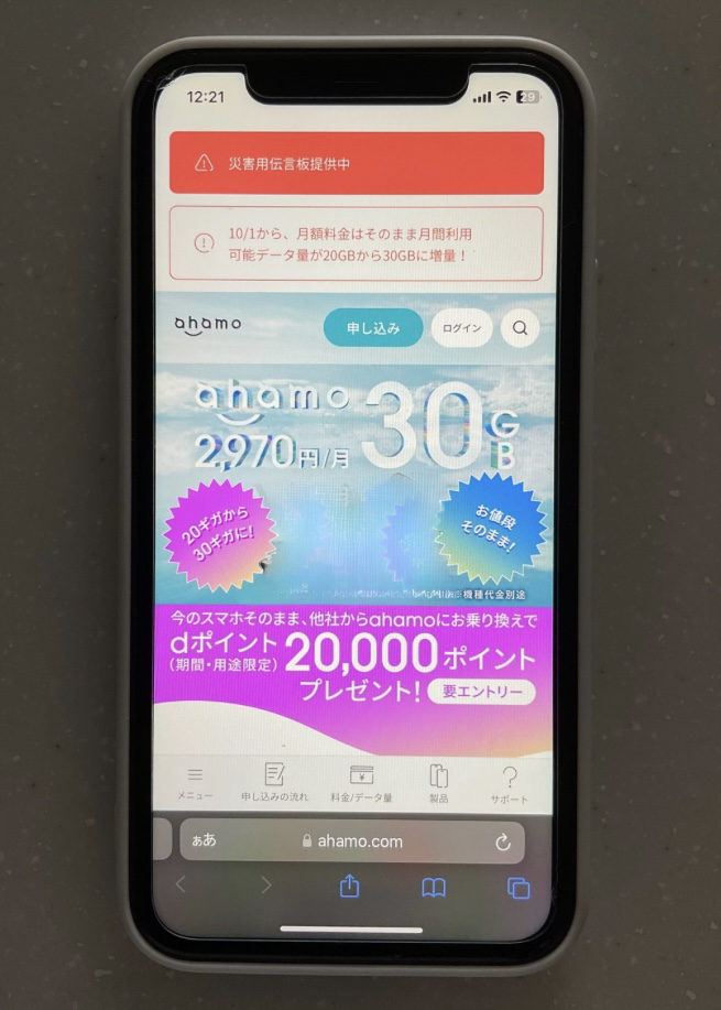 ahamo トップページ