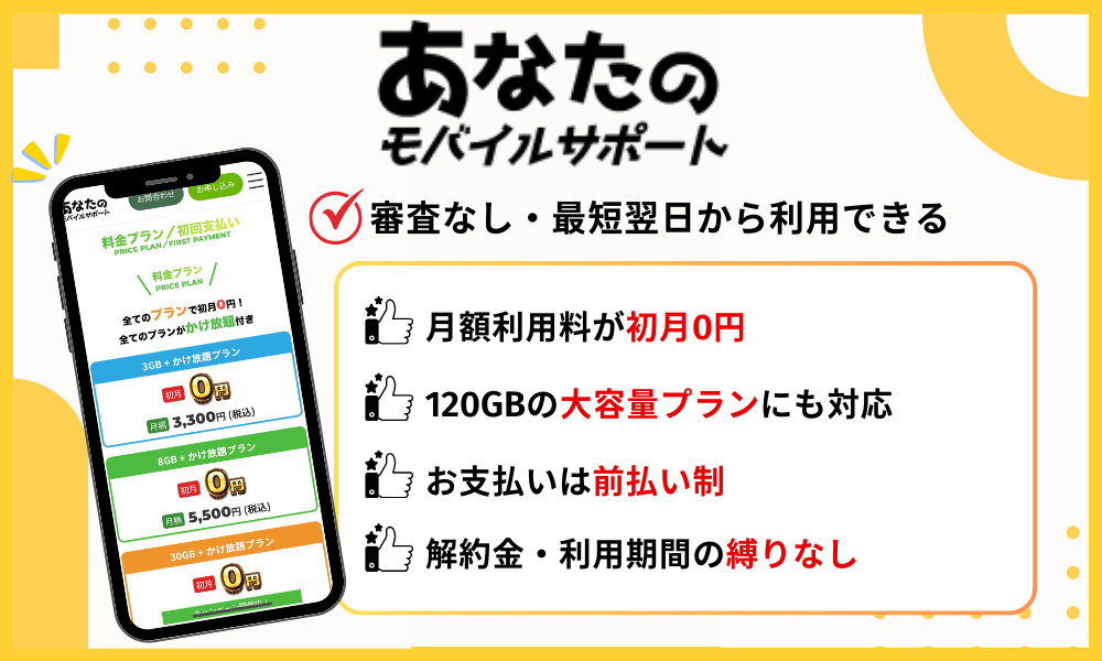 あなたのモバイルの基本情報