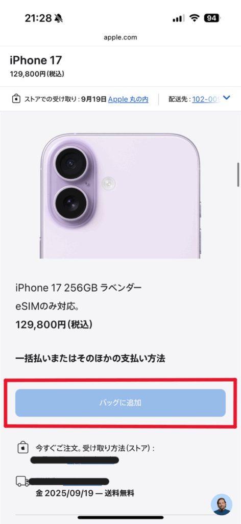 Appstore online申し込み7