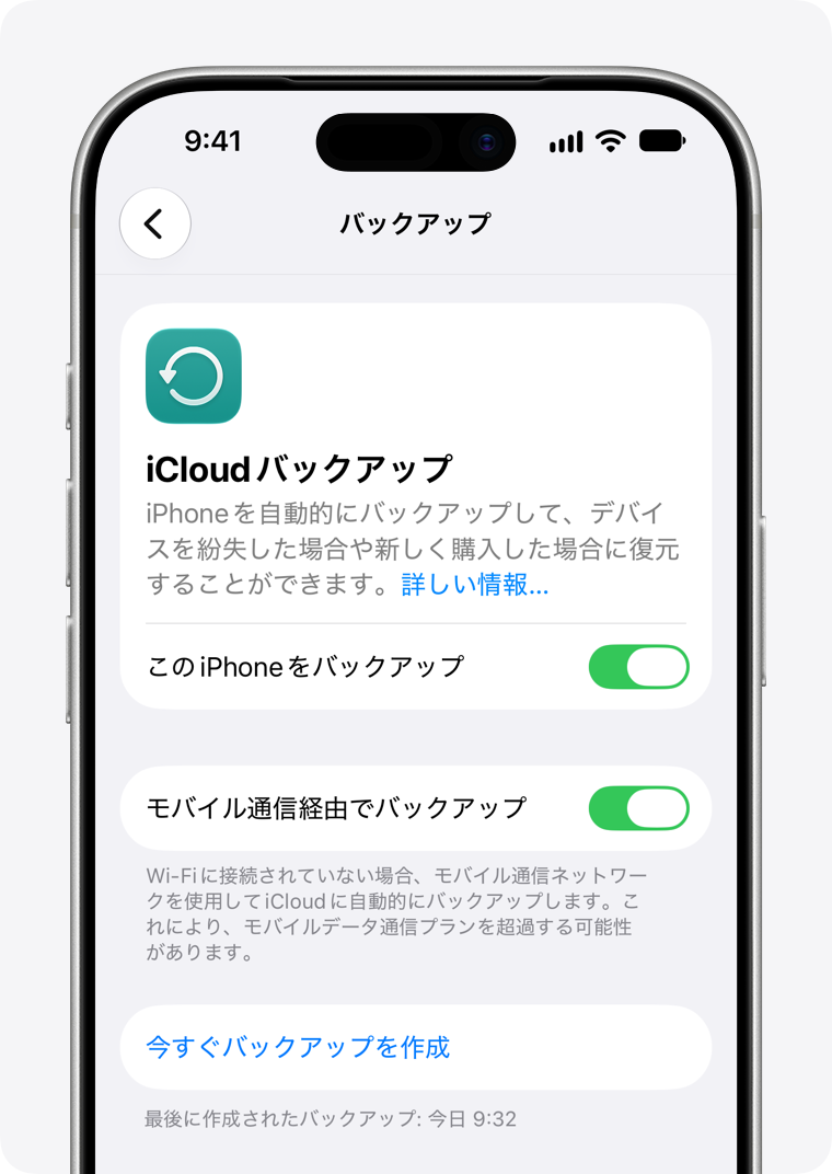 iPhoneのiCloudバックアップ設定画面。「このiPhoneをバックアップ」と「今すぐバックアップを作成」の表示