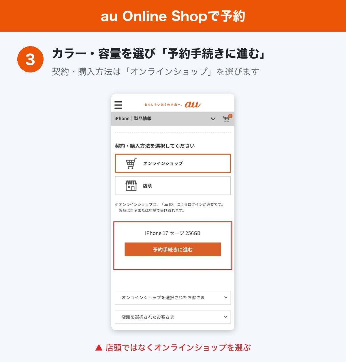 auでiPhone Duoを予約する手順STEP3