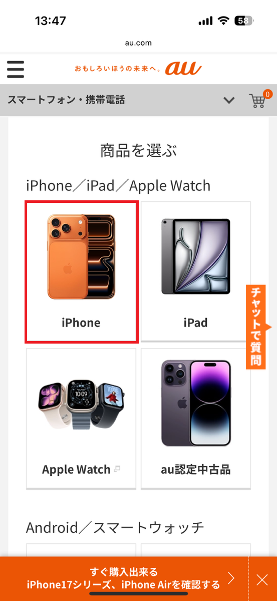 auオンラインショップの「商品を選ぶ」からiPhoneをタップする画面