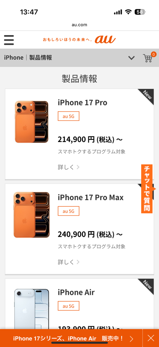 auオンラインショップの製品情報の一覧から購入したいiPhoneを選ぶ画面