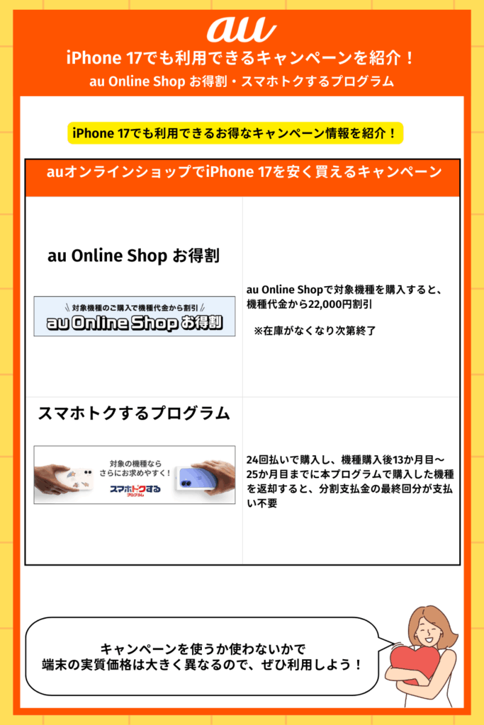 auでiPhone 17を予約する際に使えるキャンペーン