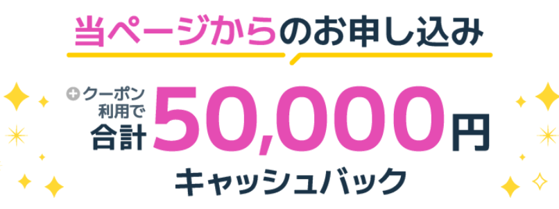 ビッグローブ光キャッシュバッククーポン