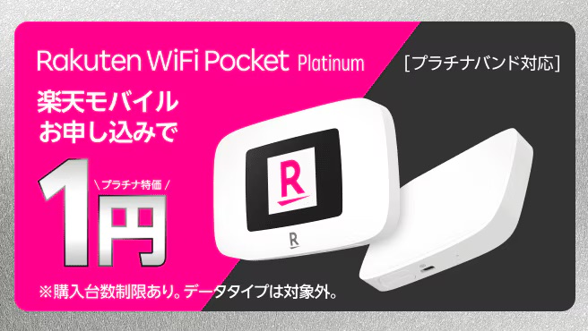Rakutenオリジナル製品 1円キャンペーン