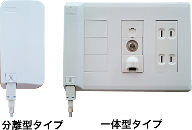 光コンセンントの画像