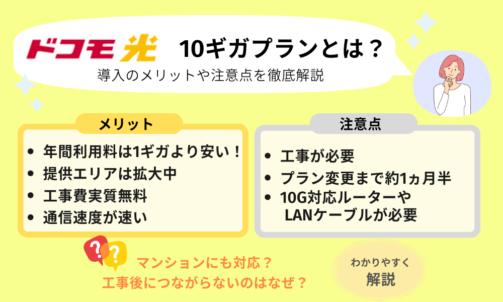 ドコモ 光 10 ギガ