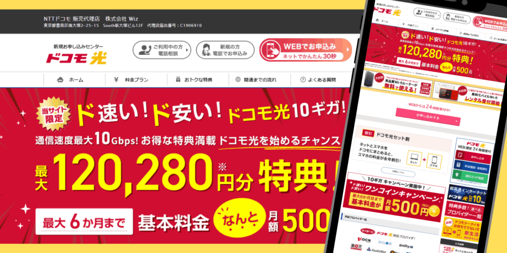 ドコモ光（Wiz）のトップ画面