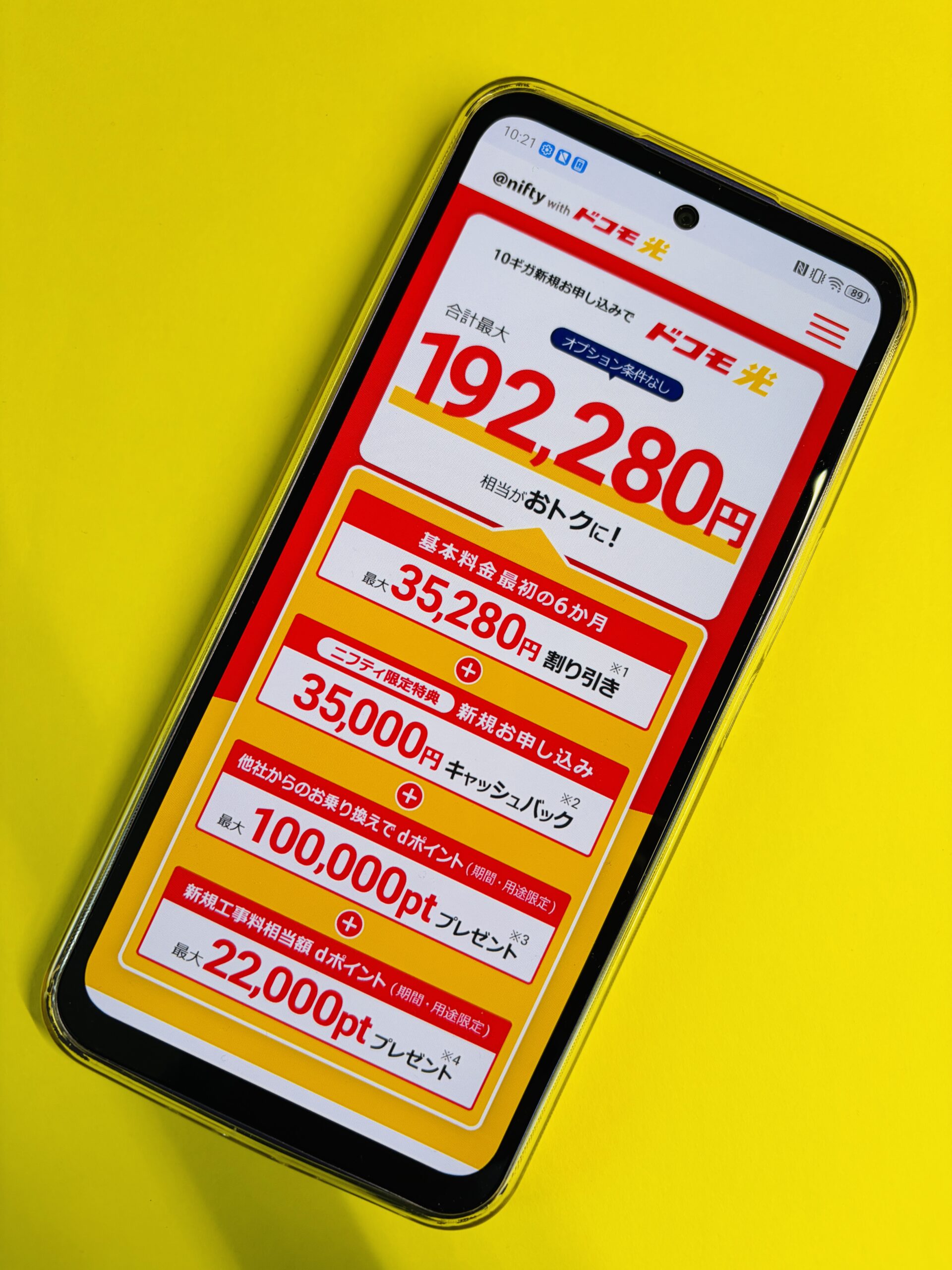 ドコモ光×nifty