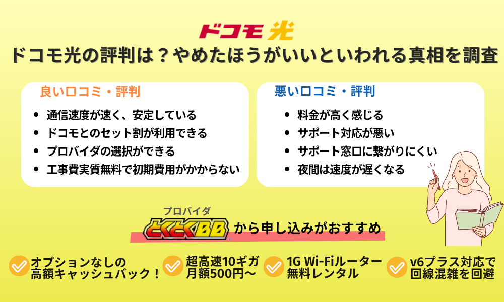 ドコモ光 評判