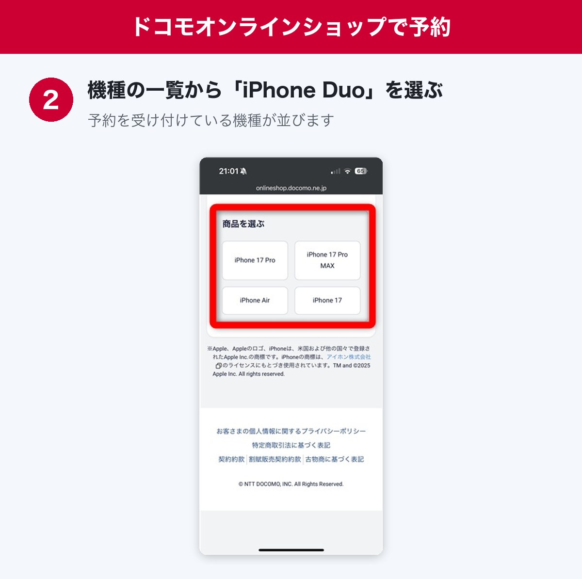 ドコモでiPhone Duoを予約する手順STEP2