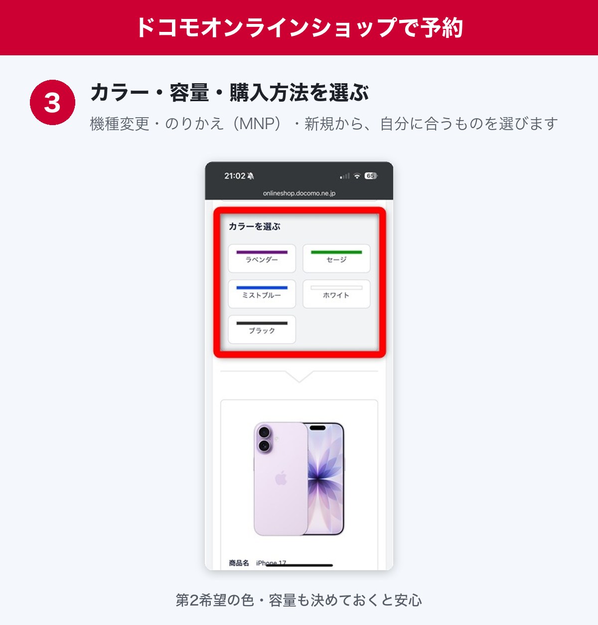 ドコモでiPhone Duoを予約する手順STEP3