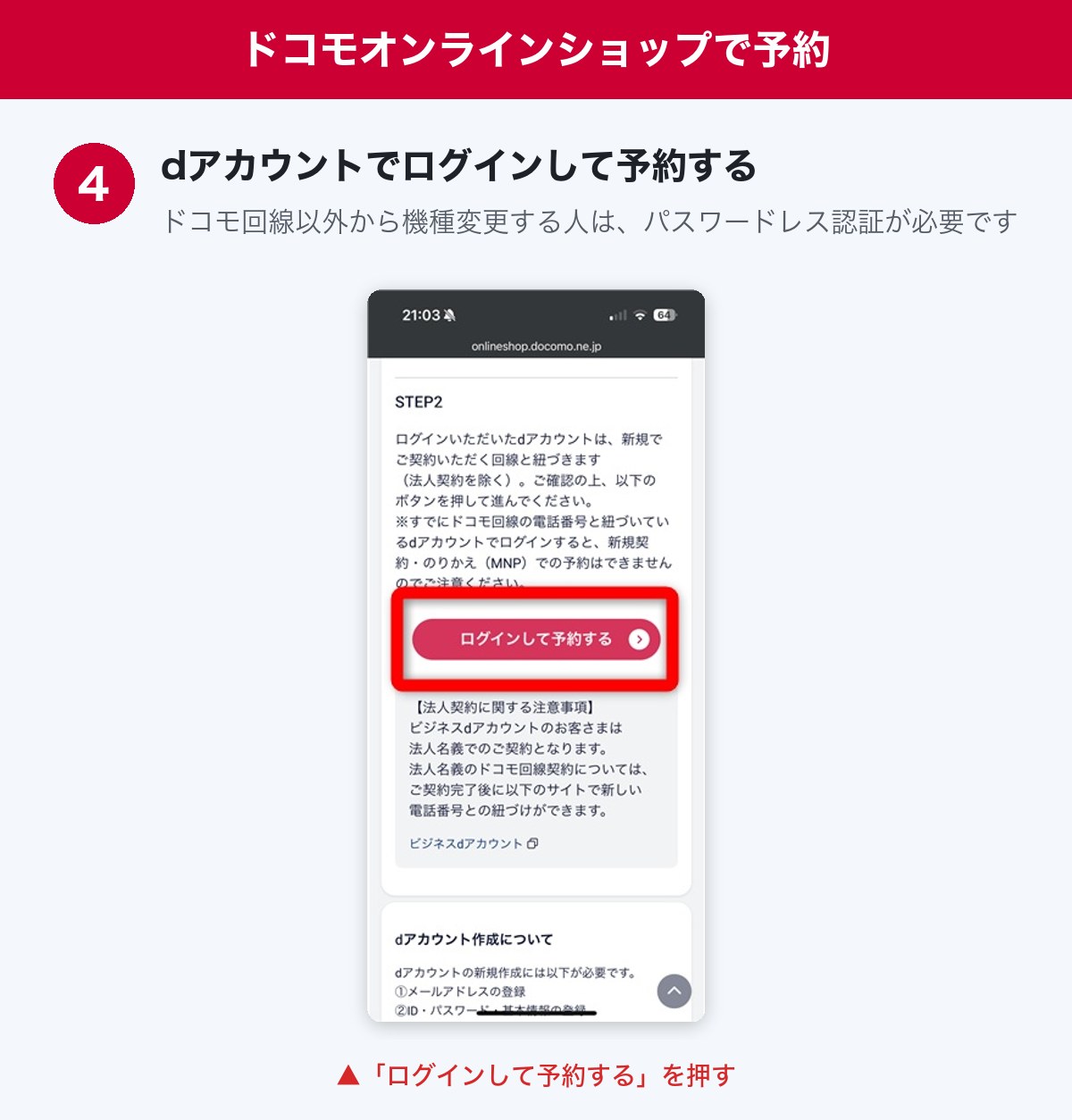 ドコモでiPhone Duoを予約する手順STEP4