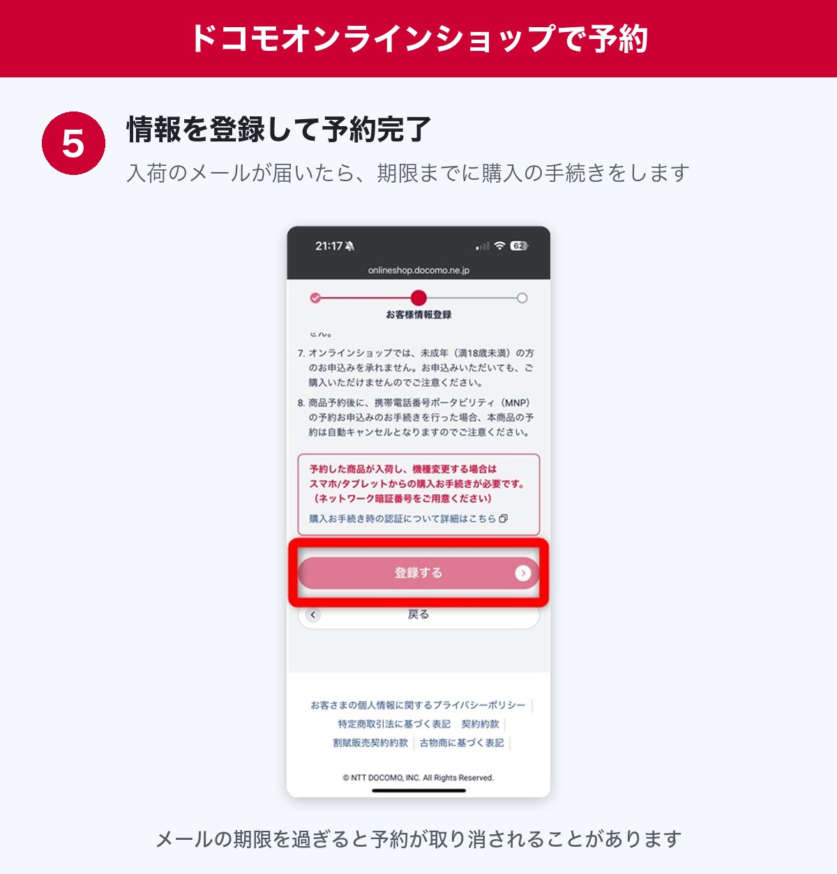 ドコモでiPhone Duoを予約する手順STEP5