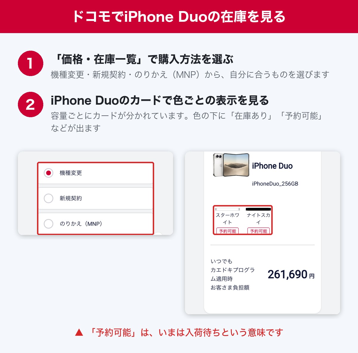 ドコモオンラインショップの価格・在庫一覧でiPhone Duoの在庫を見る手順