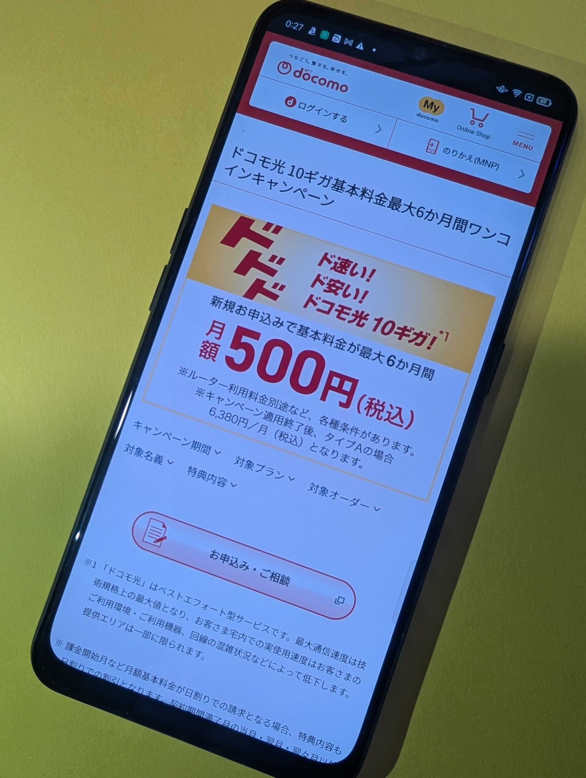 ドコモ光 10ギガ基本料金最大6か月間ワンコインキャンペーン