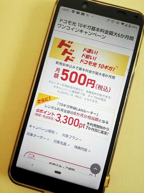 10ギガワンコインキャンペーンのTOP画面