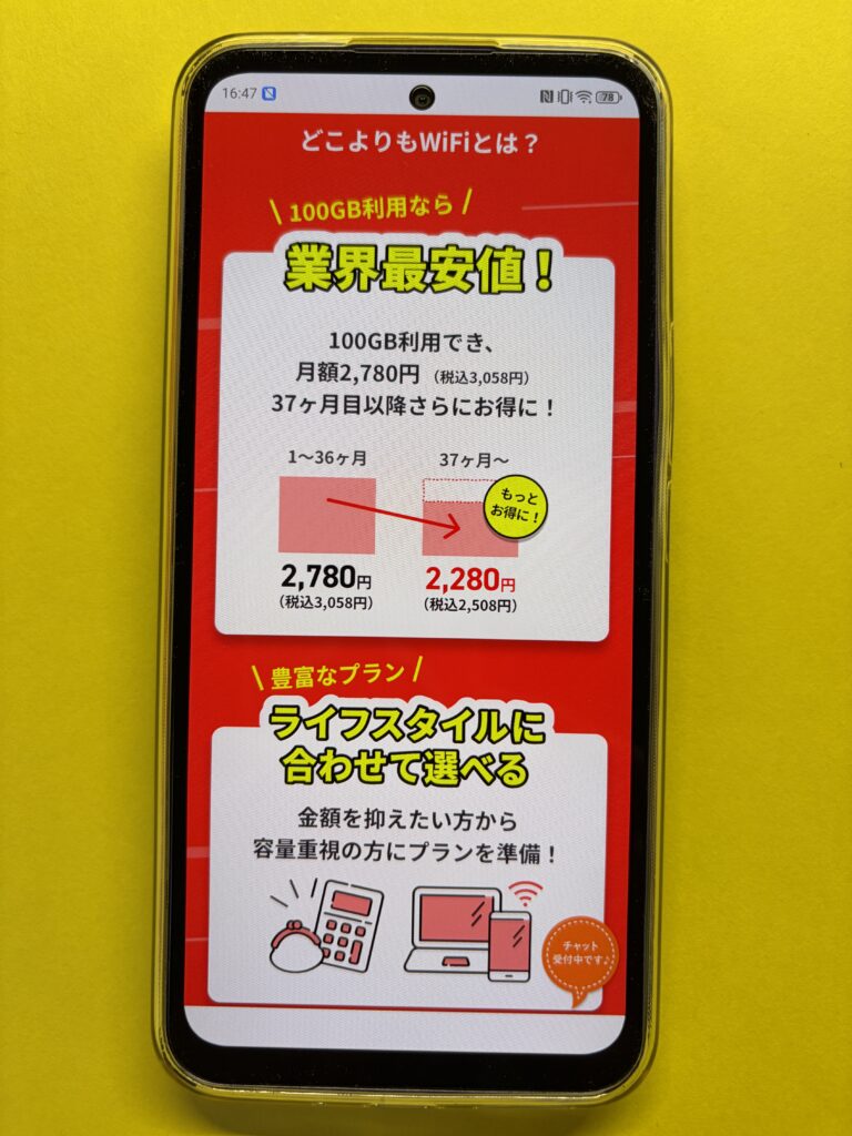 どこよりもWiFi