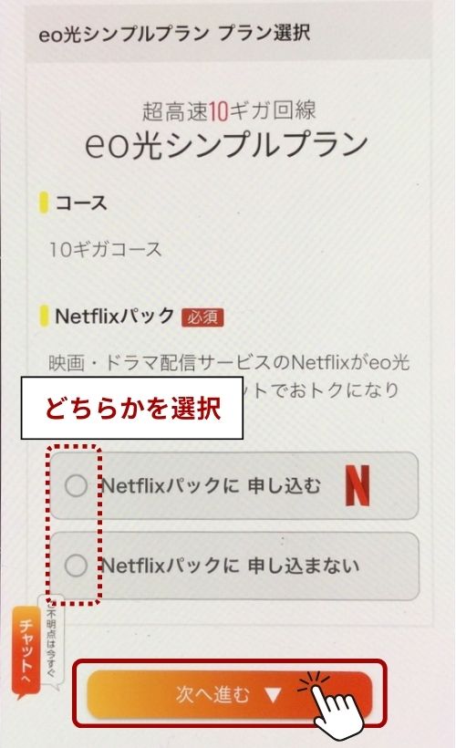 eo 光 10 ギガ シンプルプラン申し込み手順