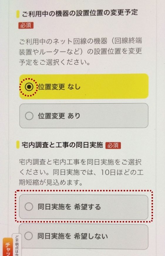eo 光 10 ギガ シンプルプラン申し込み手順