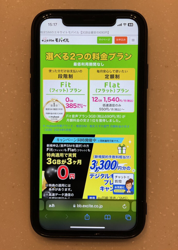 エキサイトモバイル