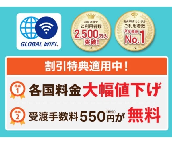 LiPro×グローバルWiFi 限定特別価格