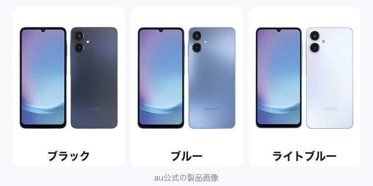 Galaxy A25 5Gの色（au公式の製品画像）