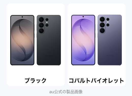 Galaxy S26 Ultraの色（au公式の製品画像）
