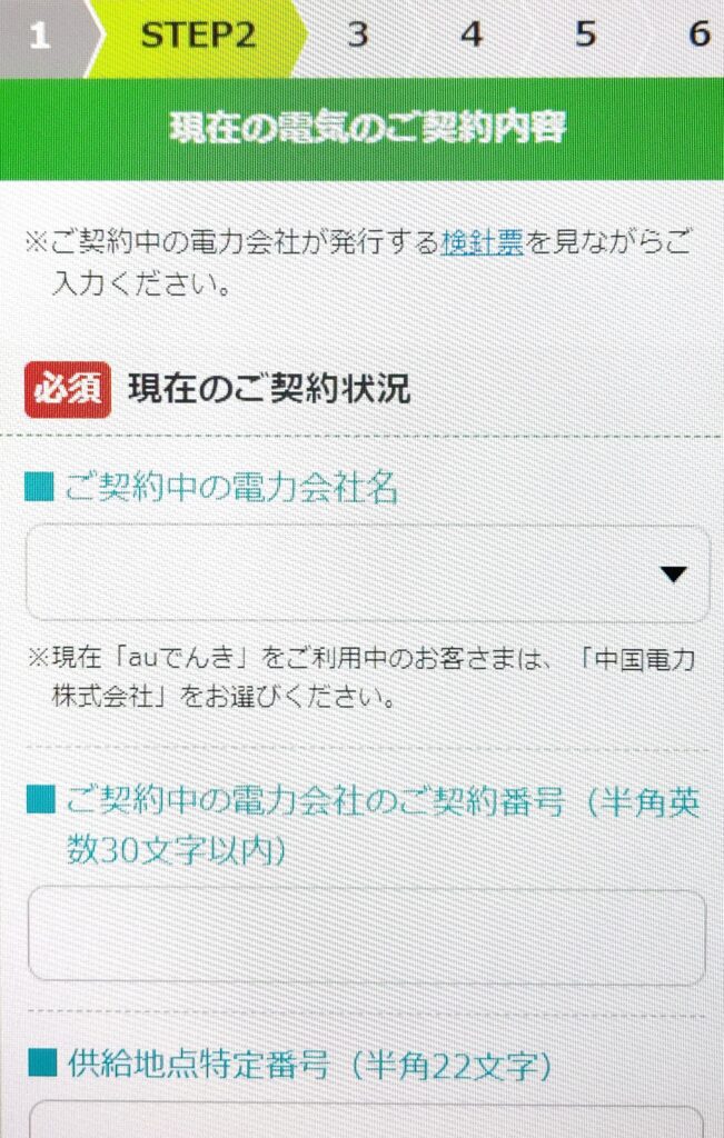 広島ガスの電気　申し込み
