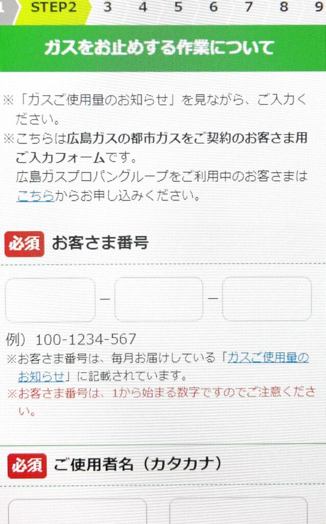 広島ガスの電気　申し込み