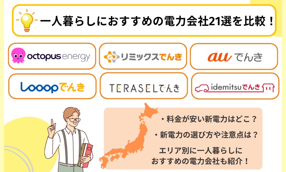 一人暮らし　おすすめ　アイキャッチ