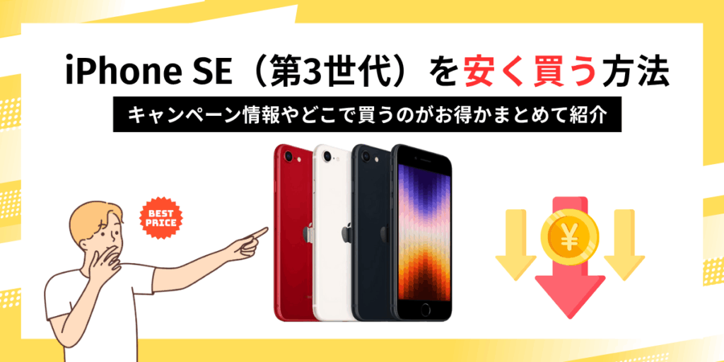 ゲオ公式通販サイト/ゲオオンラインストア【中古】【安心保証】 iPhoneSE 第2世代[64GB] SoftBank ブラック: スマホ・タブレット iPhoneSE 第2世代[128GB] SoftBank ブラック【安心保証】